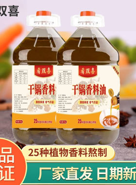 干锅香料油香锅干锅凉拌热炒
