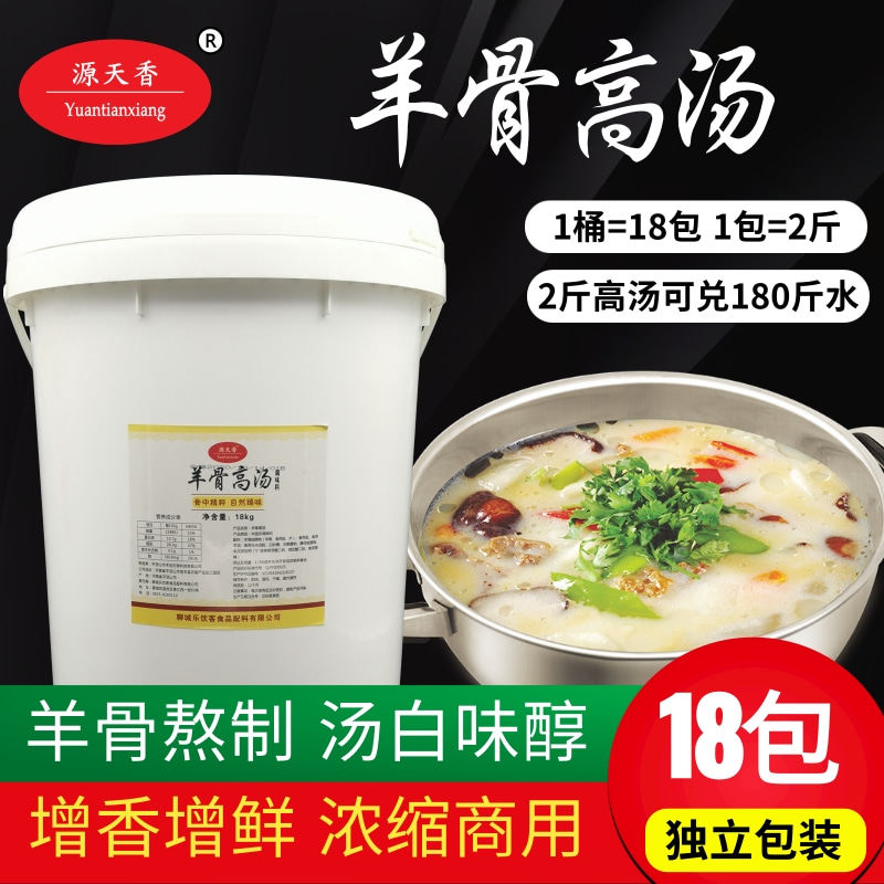 源天香羊骨风味高汤18kg 大桶羊肉高汤烧羊肉香精调料增香浓汤商