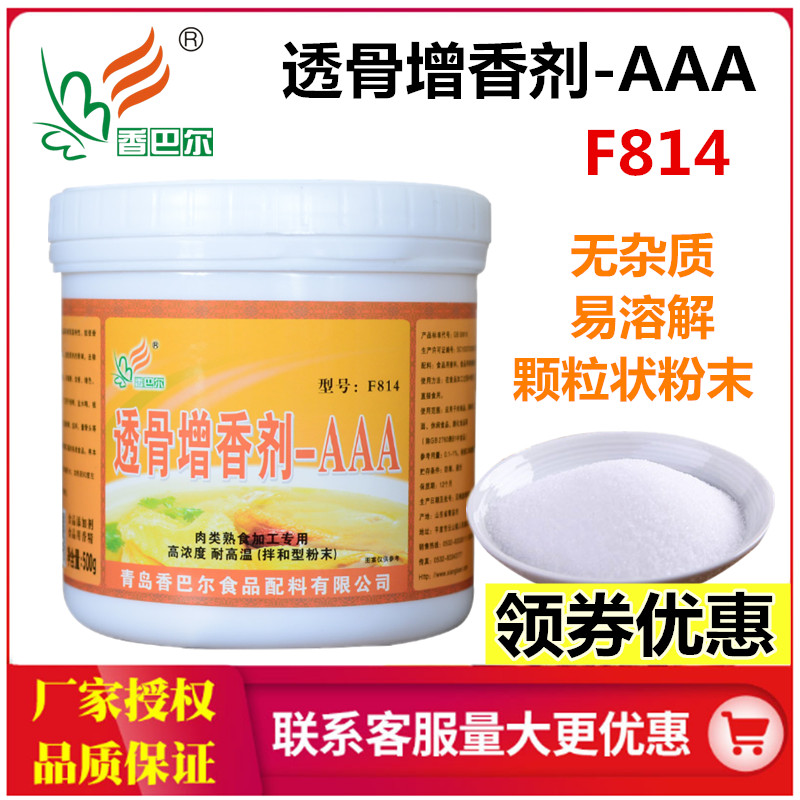 香巴尔透骨浓缩乙基烤鸭腌制去腥