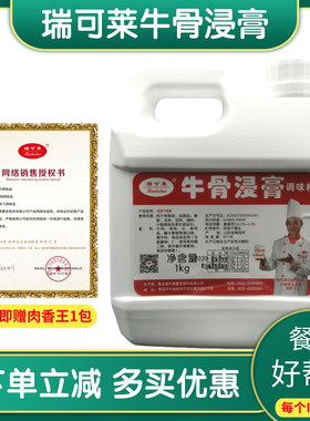 瑞可莱牛骨浸膏G5158商用牛肉香膏骨髓浓缩浸膏牛骨香膏耐高温