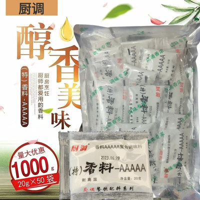 厨调5a香料增香提味耐高温商用