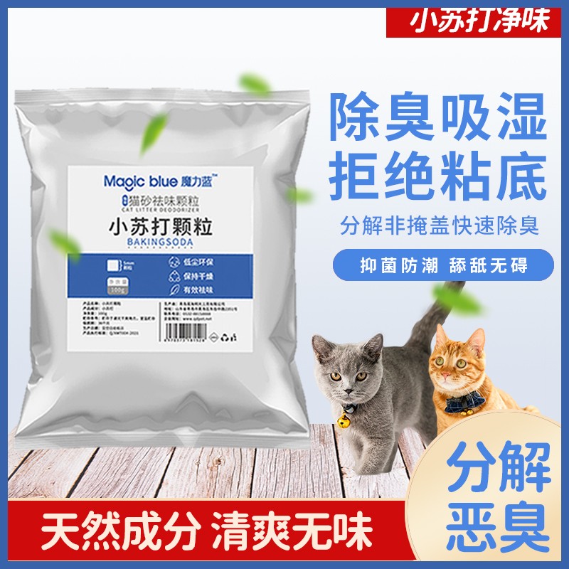 小苏打除臭颗粒猫咪猫尿除味猫砂伴侣强力去味宠物专用粉珠魔力蓝