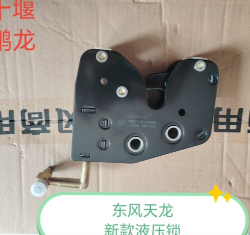 原装东风天龙KC启航版新款天龙VL三环昊龙御龙驾驶室后悬液压锁栓
