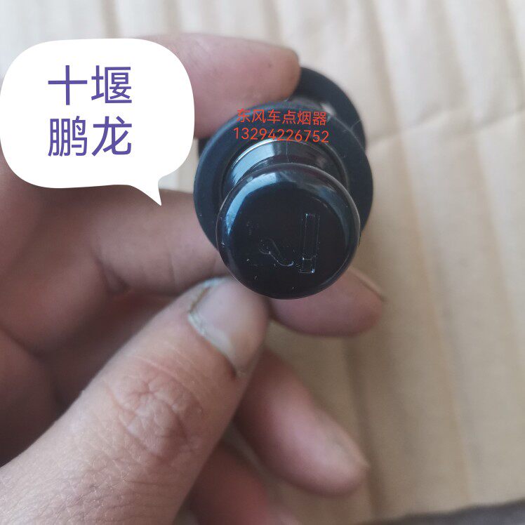 包邮东风天龙KL天锦大力神点烟器天龙旗舰KX天锦KR烟灰缸点烟器
