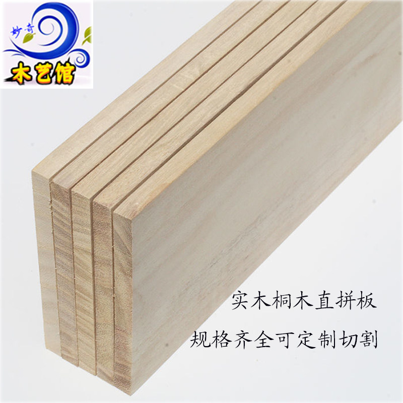 桐木正方形手工diy定制隔板桌面