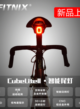 CUBELITE II智能感应刹车灯usb警示灯单车夜骑xlite100自行车尾灯