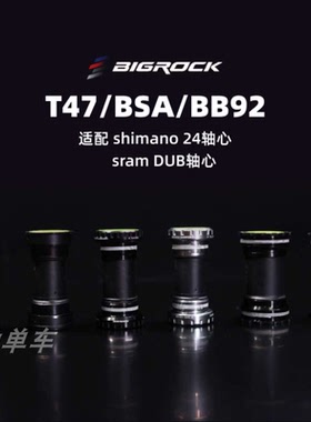 BIGROCK大石T47公路车自行车BSA螺纹陶瓷中轴29mmDUB五通内置中轴