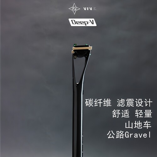 超轻碳纤维坐杆VFV滤震座杆