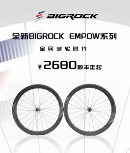 Bigrock大石超轻公路车自行车碳纤维碟刹破风车圈桶轴50框高轮组