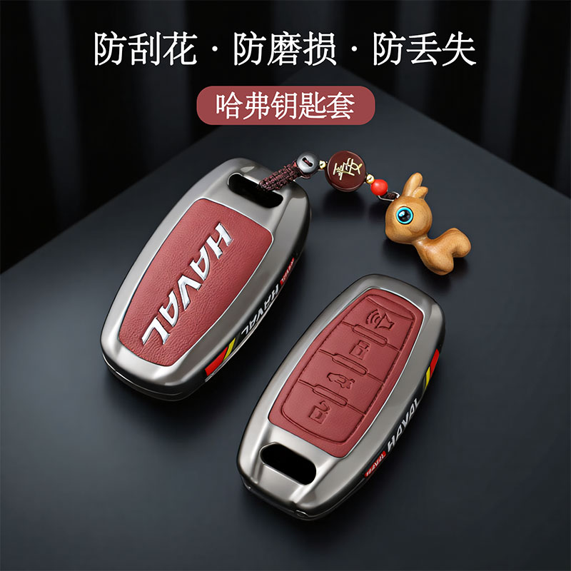 哈弗钥匙套H6/H9/H5赤兔大狗猛龙神兽枭龙长城炮哈佛汽车钥匙包壳