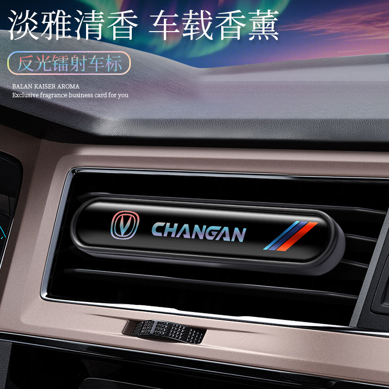 长安车载香薰cs75plus逸动unit univ cs55 cs35plus汽车香水摆件