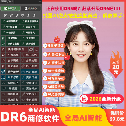 【正版】PS磨皮插件DR5/DR6一键美白调色美妆Ai智能批量修图瘦脸
