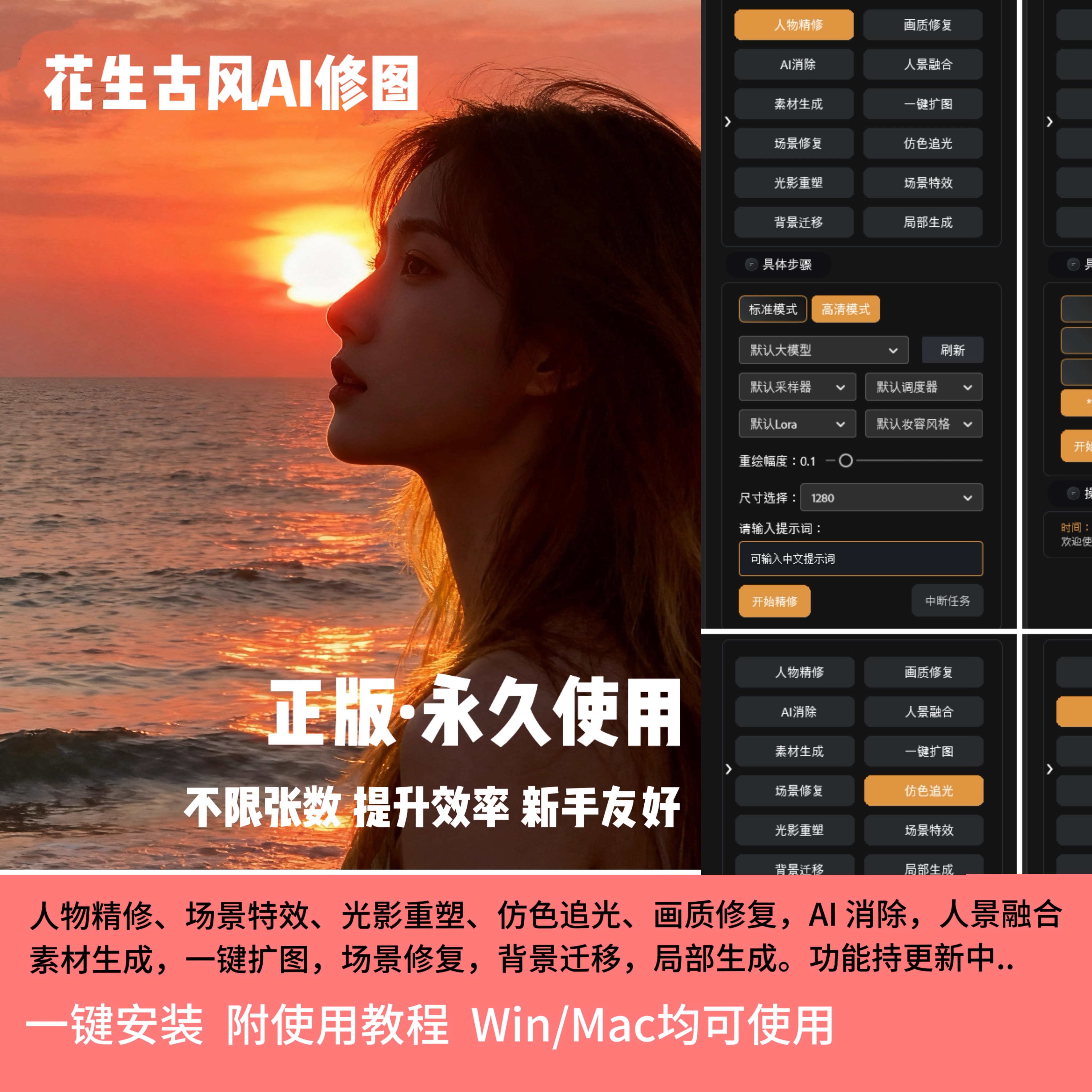 花生国风ai修图ps插件 一键磨皮人像换背景相一古风Ai修图飞鱼sd