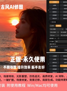 花生国风ai修图ps插件 一键磨皮人像换背景相一古风Ai修图飞鱼sd