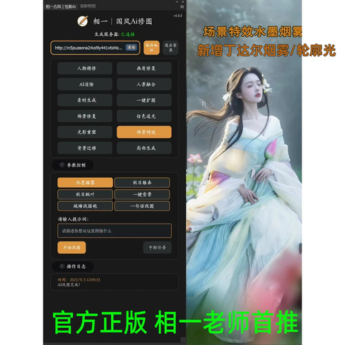 官方相一AI修图插件花生国风绘影aigc飞鱼Sd 一键磨皮换背景溶图