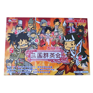 大富翁三国群英会游戏棋小学生益智玩具儿童成人桌游亲子强手棋