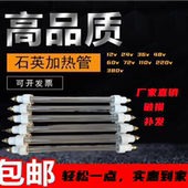 60V 72V 48V 36V 石英玻璃电热管 低压直流加热管 24V 110V