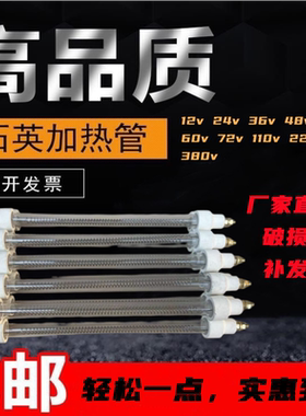 低压直流加热管  110V  72V  60V 48V 36V 24V 石英玻璃电热管