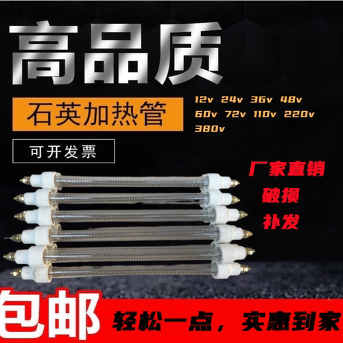低压直流加热管  110V  72V  60V 48V 36V 24V 石英玻璃电热管