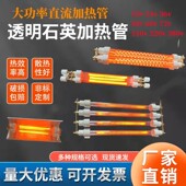 36V 大功率直流石英加热管110V 48V 60V 24V石英玻璃电热管 72V