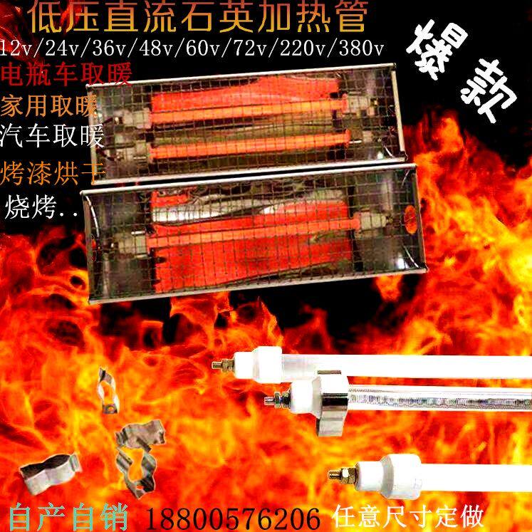 直流12V24V加热管36V48V60V72V加热管汽车取暖器防水直流加热管