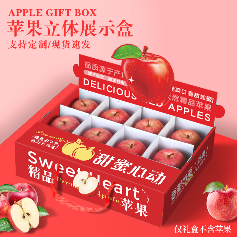 高档苹果礼品盒空盒可定制
