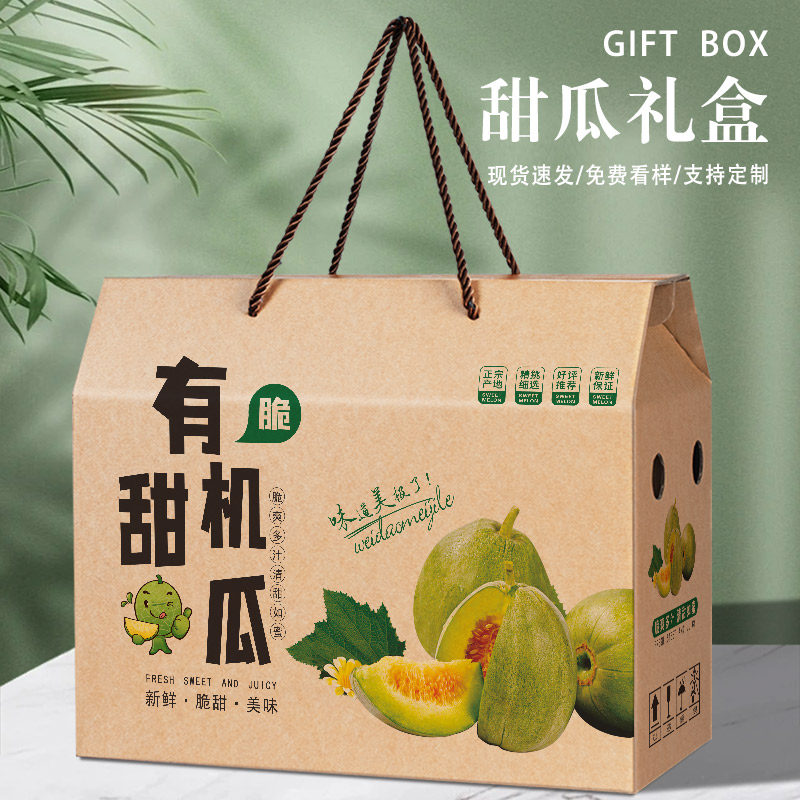 甜瓜礼盒包装盒通用羊角蜜山东香礼品盒