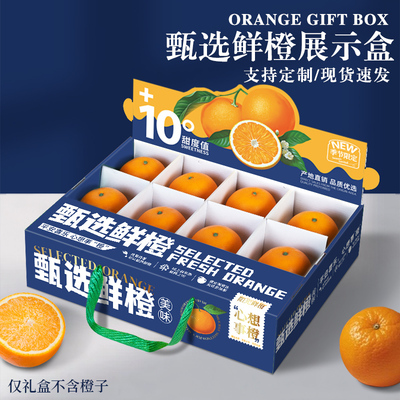 橙子包装盒礼盒果冻橙赣南脐橙皇帝柑橘子空盒透明礼品盒纸箱定制