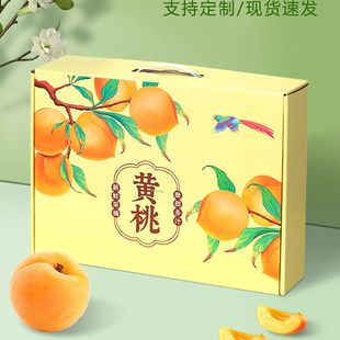 桃子礼盒包装盒通用水果盒水蜜桃黄桃油桃蟠桃包装纸箱空盒子定制