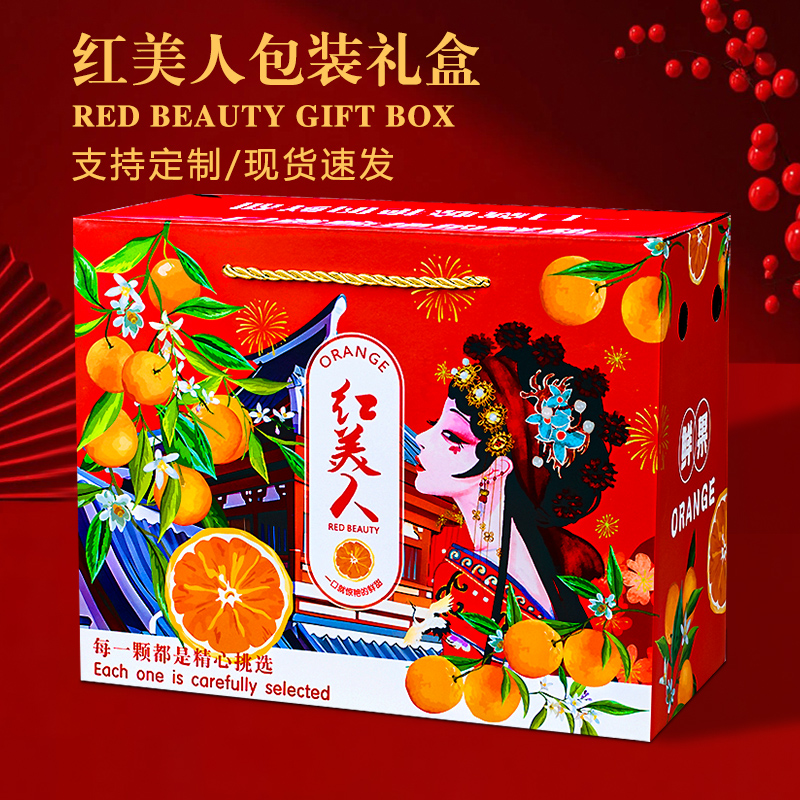 红美人礼品包装盒爱媛果冻橙空盒子橙子皇帝柑果粒橙脐橙礼盒纸箱