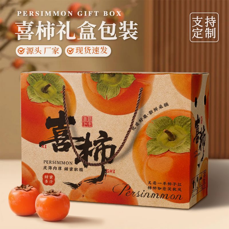 柿子包装盒礼品盒空盒子5斤/10斤装脆皮柿子通用手提包装纸箱定制