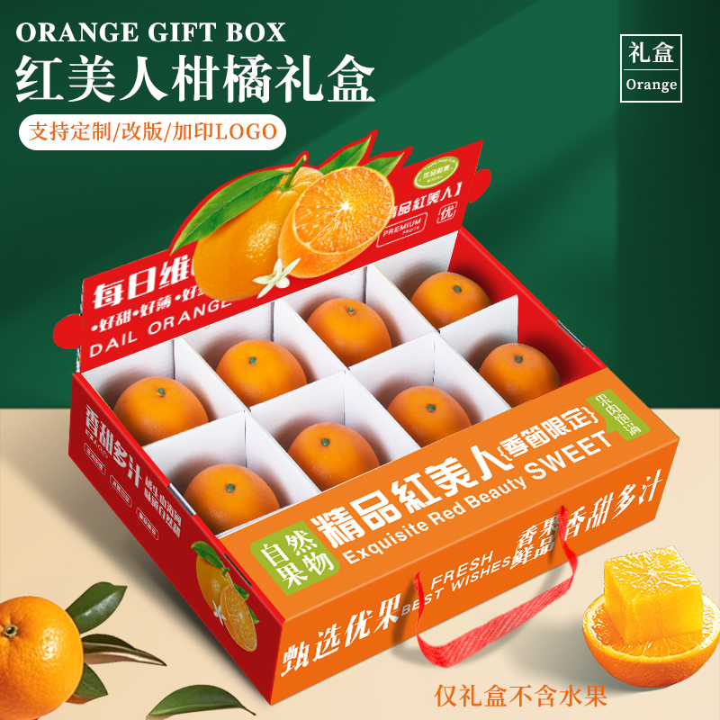 象山红美人包装盒礼品盒赣南脐橙爱媛果冻橙柑橘橙子透明空盒纸箱