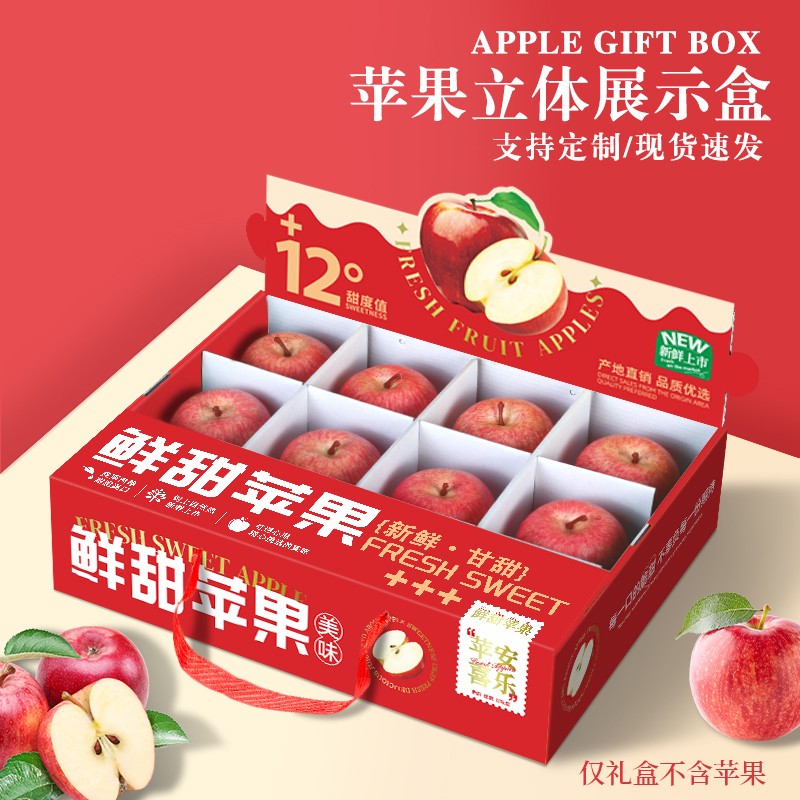 苹果礼盒包装盒空盒山东红富士阿克苏礼品盒冰糖心包装箱纸箱定制