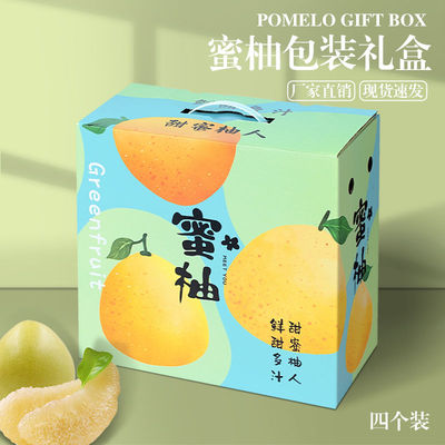 蜜柚包装盒礼品盒空盒文旦柚沙田柚通用高档手提包装纸箱2/4粒装