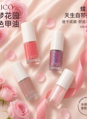 JJTICO水性免烤持久珠光指甲油