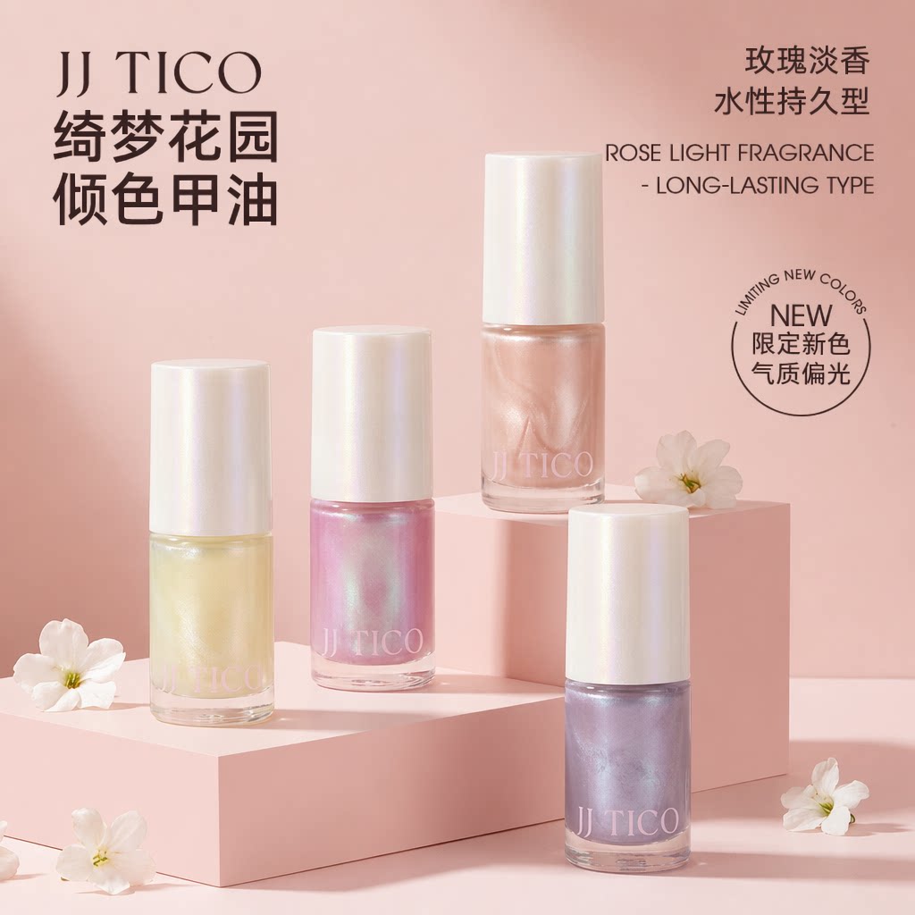 JJ TICO 偏光水性指甲油 | 阳光下变色的贝壳光 温柔高级感