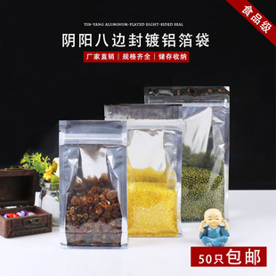 八邊封鍍鋁陰陽(yáng)自立袋子半透明陰陽(yáng)袋糖果包裝 袋食品封口袋50個(gè)