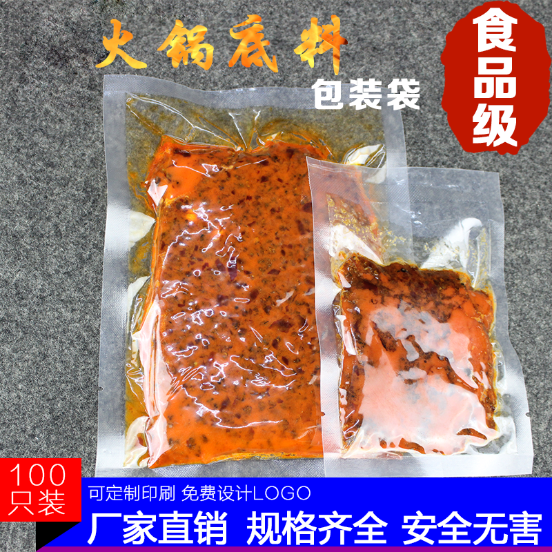 火锅底料包装袋调料封口袋密封袋真空食品袋塑封一次性可定制印刷
