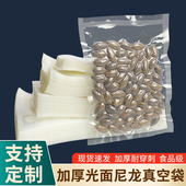尼龙真空食品包装 袋商用超厚32丝加厚大号压缩收纳熟食抽气家用