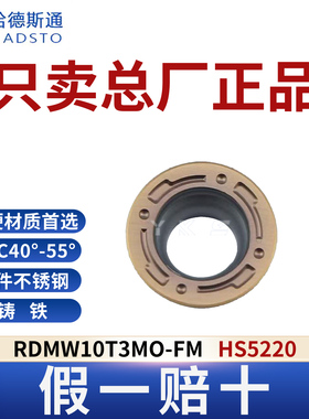 哈德斯通RDMW10T3MO-FM HS5220不锈钢专用正品假一赔十