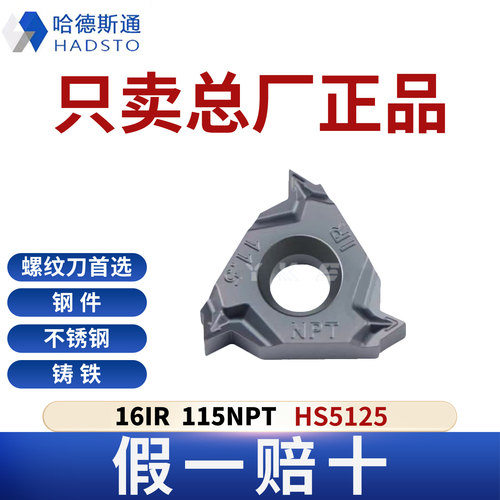 哈德斯通16IR 115NPT HS5125钢件不锈钢铸铁通用正品假一赔十