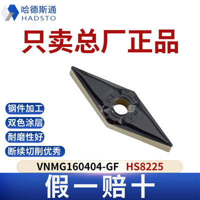 哈德斯通数控刀片VNMG160404-GF HS8225钢件专用总厂正品假一赔十