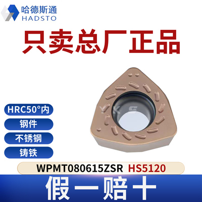 哈德斯通WPMT080615ZSR HS5120不锈钢专用正品假一赔十
