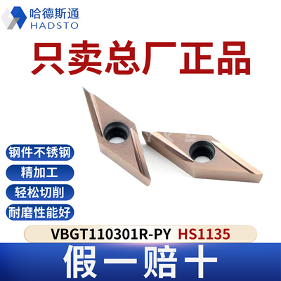 哈德斯通数控刀片VBGT110301R-PY HS1135正品假一赔十