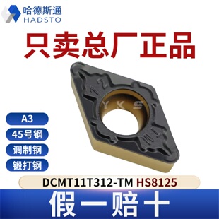 哈德斯通数控刀片DCMT11T312-TM HS8125钢件专用总厂正品假一赔十