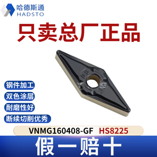 哈德斯通数控刀片VNMG160408-GF HS8225钢件专用总厂正品假一赔十