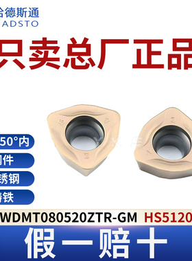 哈德斯通WDMT080520ZTR-GM HS5120不锈钢专用正品假一赔十