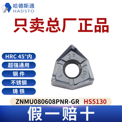 哈德斯通ZNMU080608PNR-GR HS5130钢件不锈钢铸铁通用假一赔十