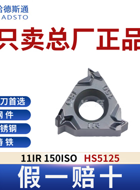 哈德斯通11IR 150ISO HS5125钢件不锈钢铸铁通用正品假一赔十