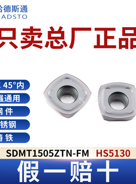 哈德斯通SDMT1505ZTN-FM HS5130钢件不锈钢铸铁通用假一赔十